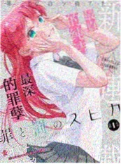 动漫剧《像素少女改造计划》海报
