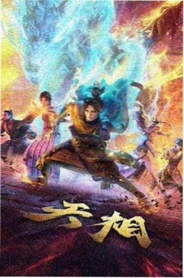 动漫剧《末班车之后的城市》海报